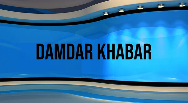 Damdar Khabar