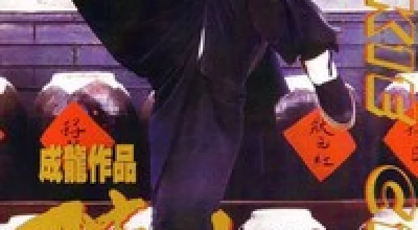 Drunken Master II