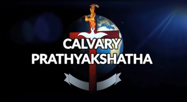 కల్వరి ప్రత్యక్షత