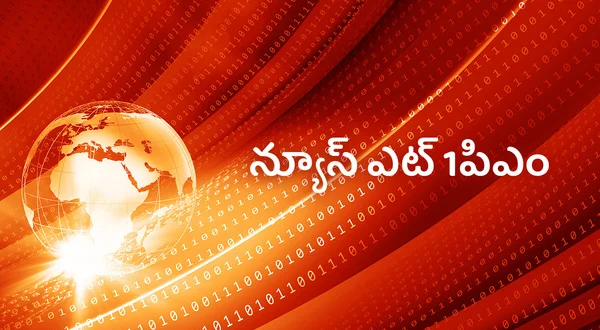 News @ 1pm