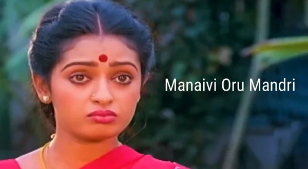 Manaivi Oru Mandri