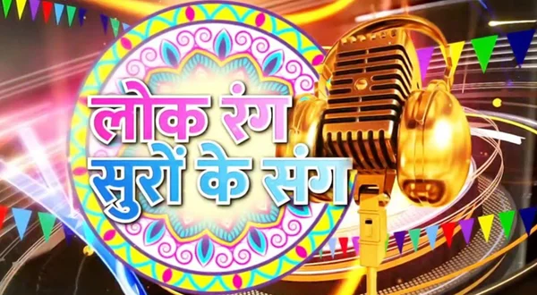 Lok Rang Suron Ke Sang