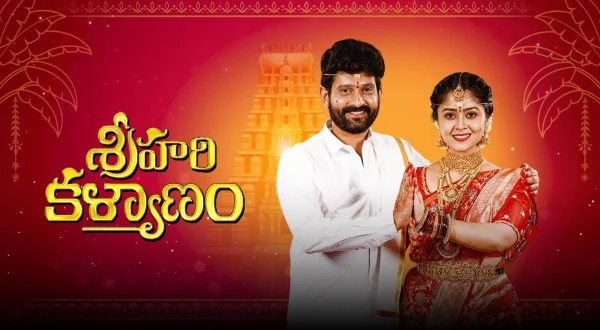శ్రీహరి కళ్యాణం