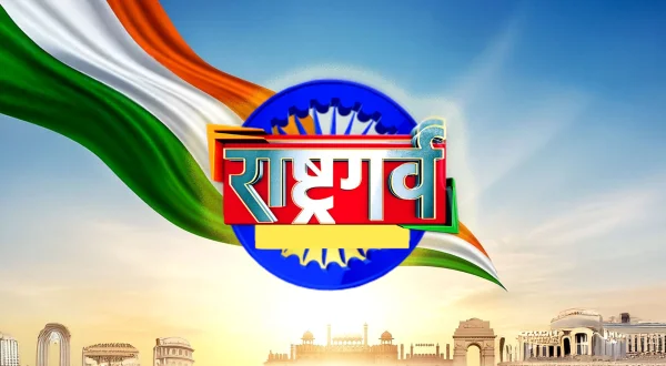 राष्ट्र गर्व