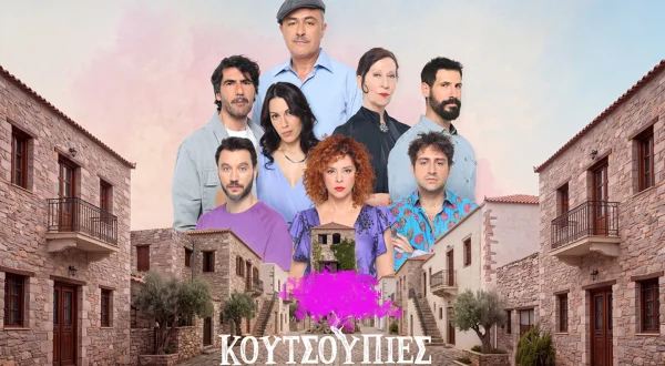 Κουτσουπιές