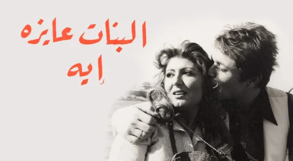 Al Bant Ayza Eyh