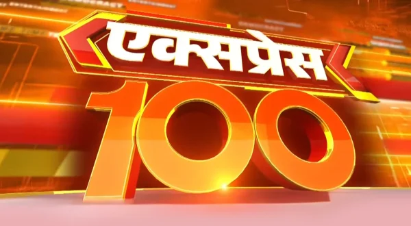 एक्सप्रेस 100
