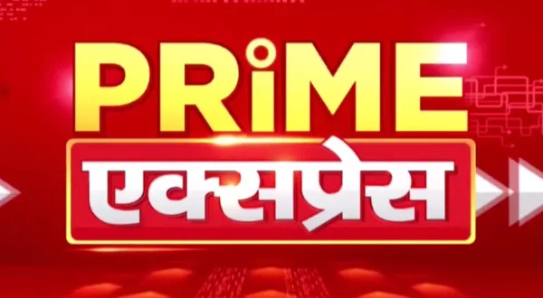 प्राइम एक्सप्रेस