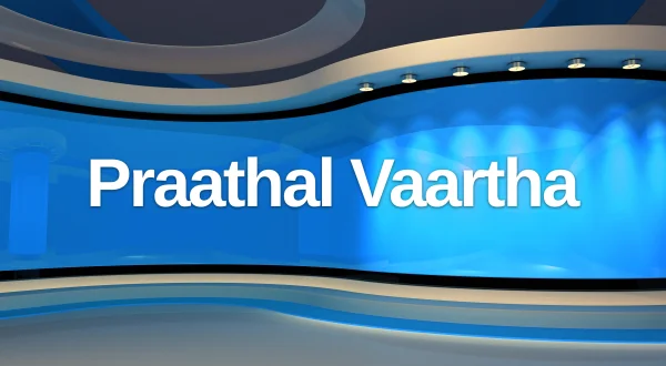Praathal Vaartha