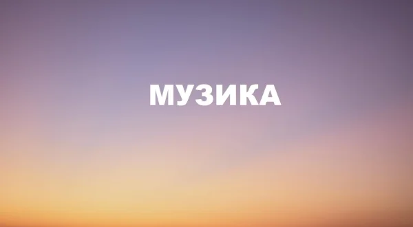 Muzika