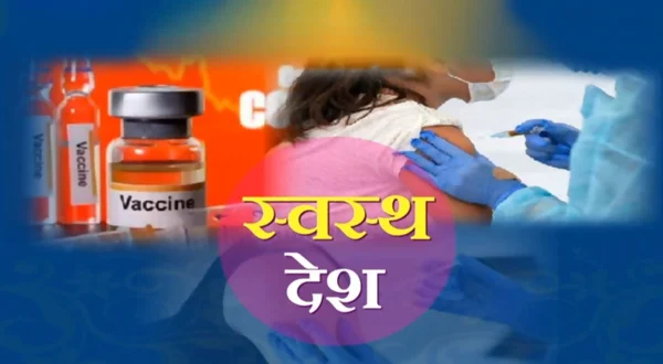 स्वस्थ देश