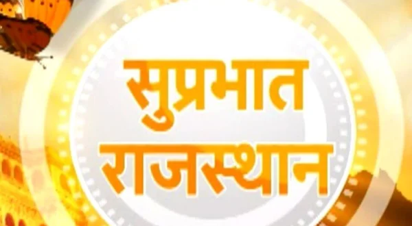 Suprabhat Rajasthan