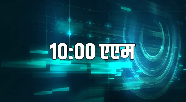 10:00 एएम