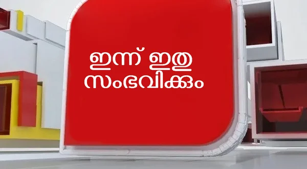 Innu Ithu Sambhavikkum