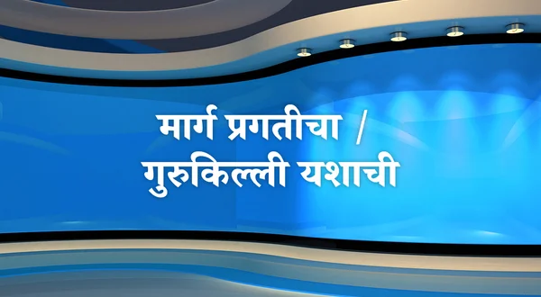Marg Pragaticha / Gurukilli Yashachi