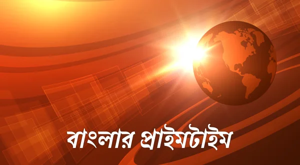 Banglar Primetime