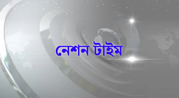 Nation Time