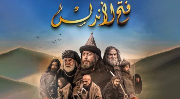 Fateh Al Andalus