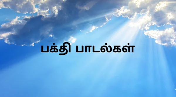 Bakthi Padalgal