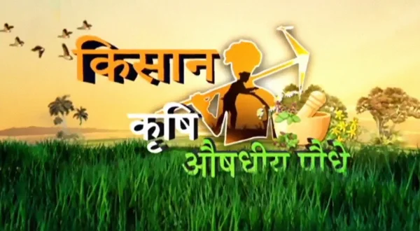 किसान कृषि औषधियाँ पौधे