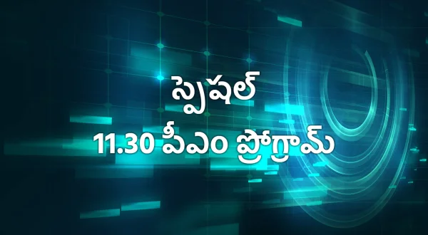 Special 11.30 pm Programme