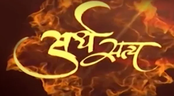Ardh Satya