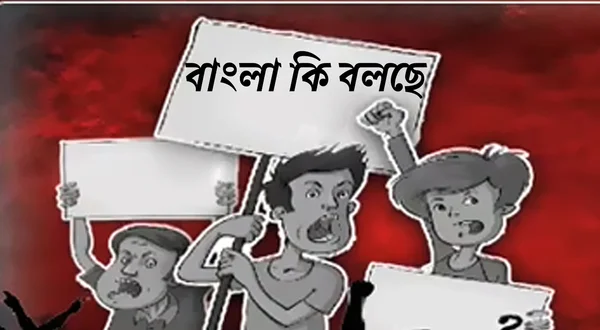 Bangla Ki Bolche