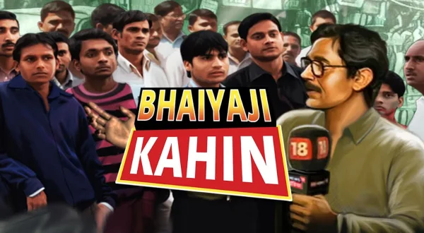 भैया जी कहिन