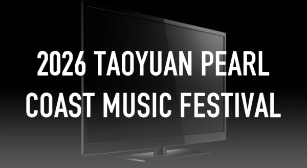 2026 TaoYuan Pearl Coast Music Festival