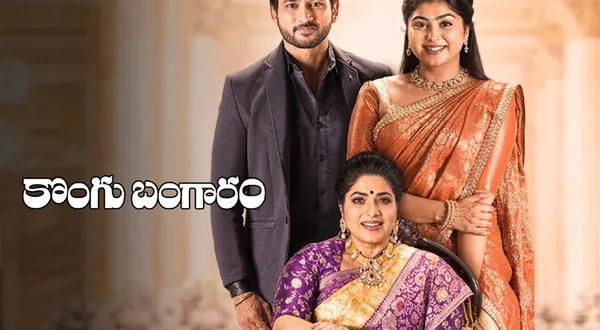 Kongu Bangaram