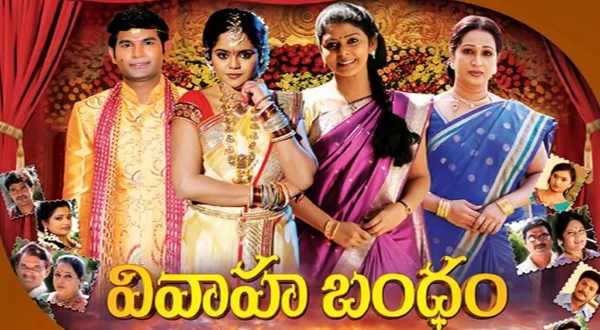 వివాహబంధం