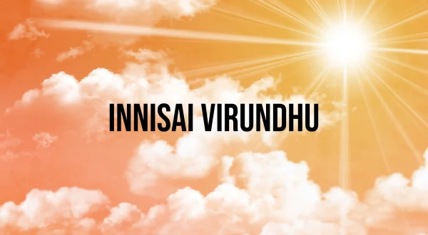 இன்னிசை விருந்து