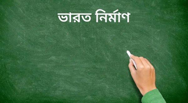 Bharat Nirman