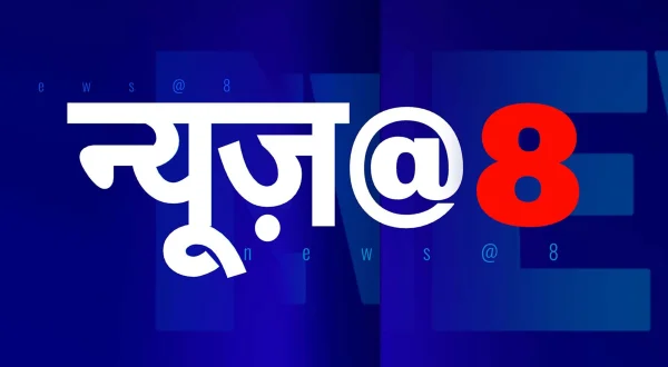 న్యూస్ ఎట్ 8
