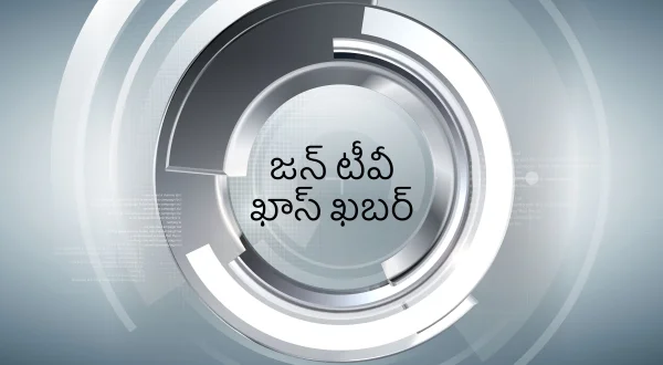 Jan TV Khas Khabar