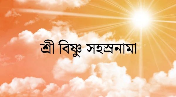 Sri Bishnu Sahasranama