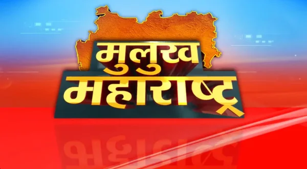 मुलुख महाराष्ट्र