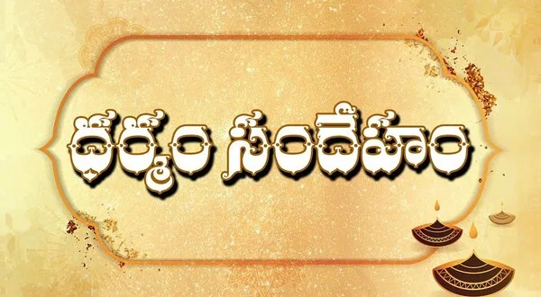 Dharmam Sandeham