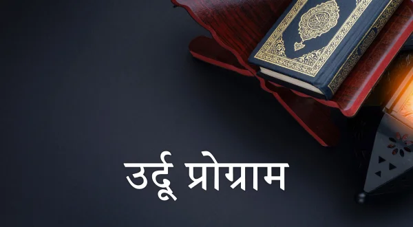 Urdu Programme