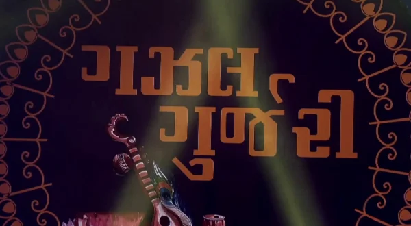 Gazal Gurjari
