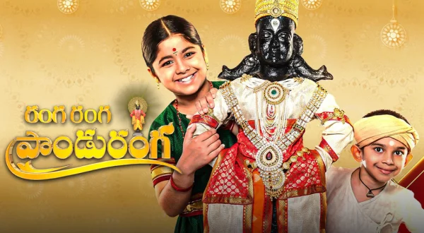 Ranga Ranga Panduranga