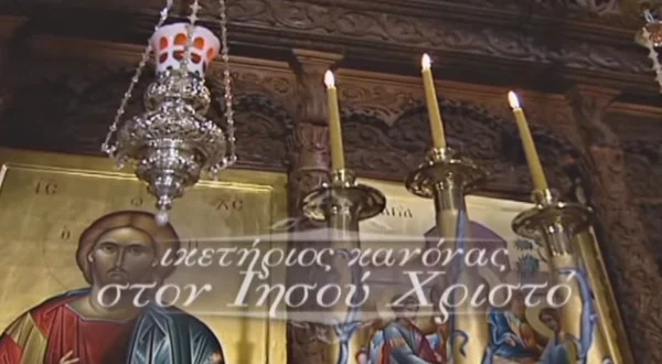 Ικετήριος Κανόνας στον Ιησού Χριστό