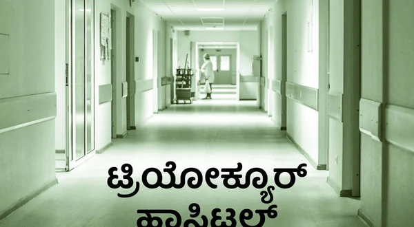 Triocure Hospital