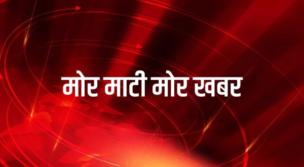 मोर माटी मोर खबर