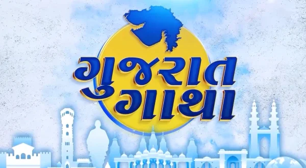 Gujarat Gatha