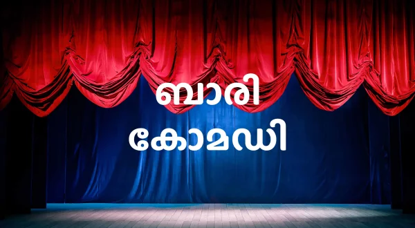 Bari Comedy