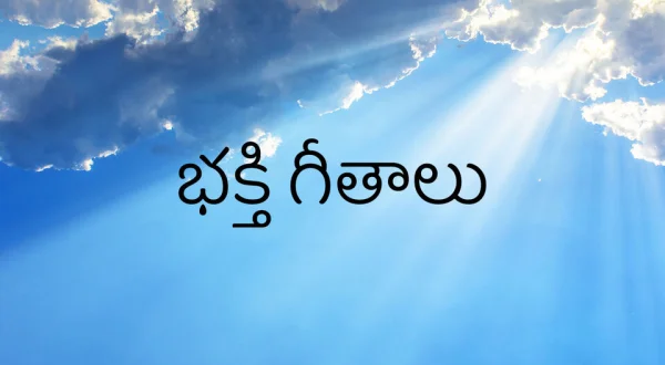 Bhakti Geetalu