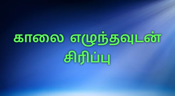 Kaali Elunthavudan Sirippu