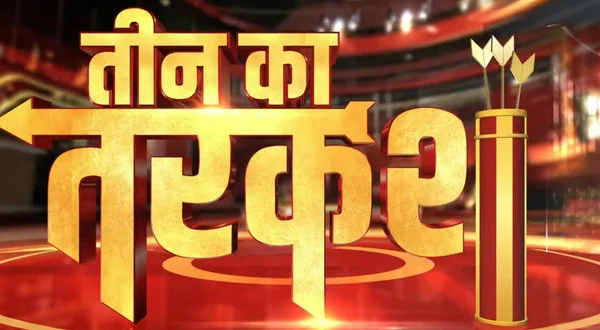 Teen Ka Tarkash
