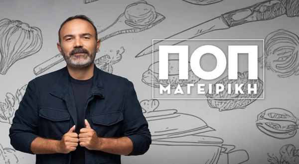 ΠΟΠ Μαγειρική | Cooking with PDO